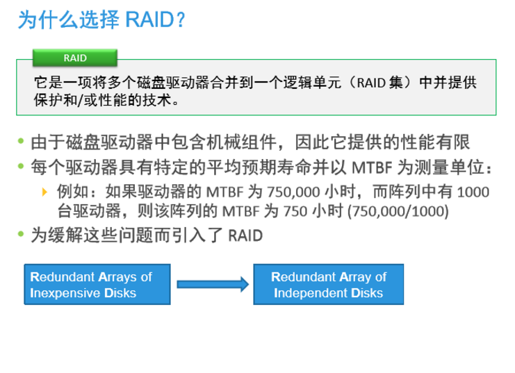 ../_images/why_raid.png